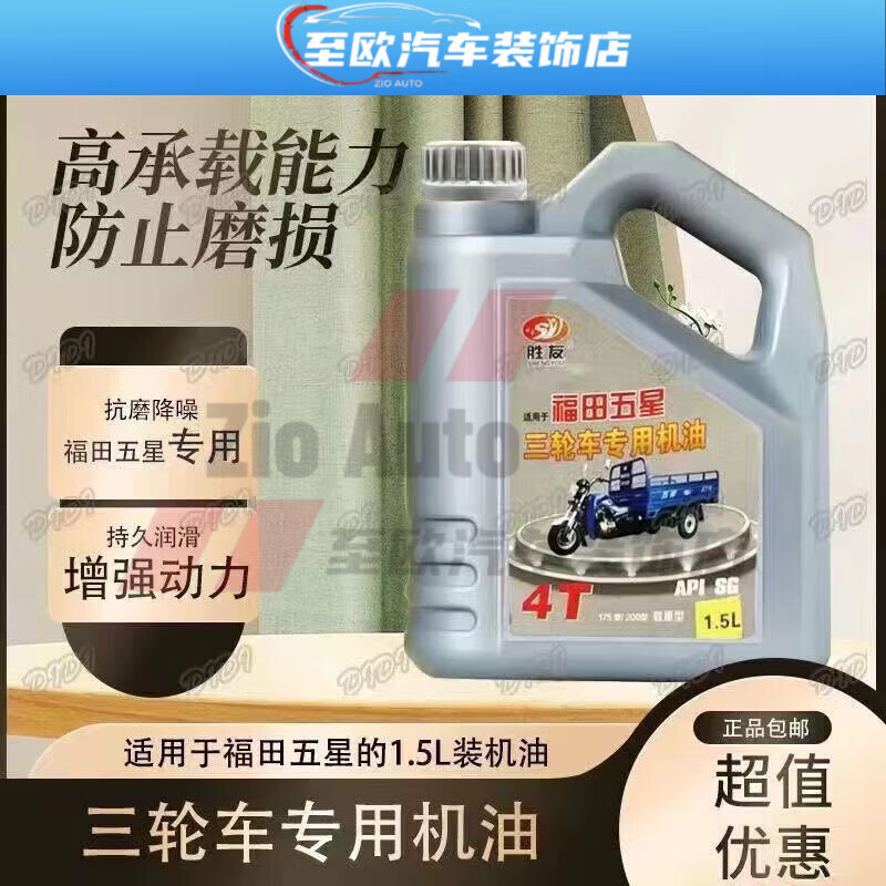 Aoyanlai heavy-duty large-displacement tricycle special engine oil Foton Zongshen Dajiang motorcycle tricycle special tricycle engine oil 1.5 liters 1.5 catties 1 bottle