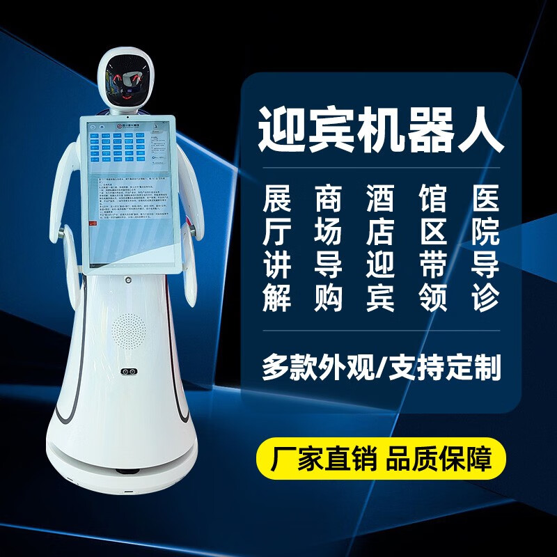 Welcome robot AI intelligent explanation guide reception school scenic spot government affairs hospital bank welcome robot welcome robot deposit