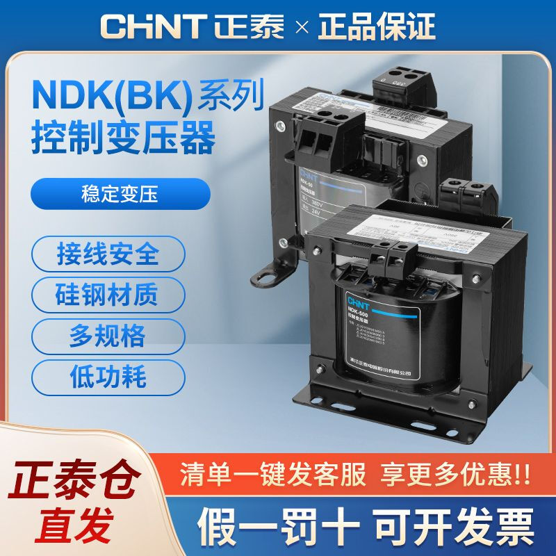 Chint control transformer NDK-50VA 100VA150VA200VA300VA500VA700VA 100 NDK-2000VA 380/36