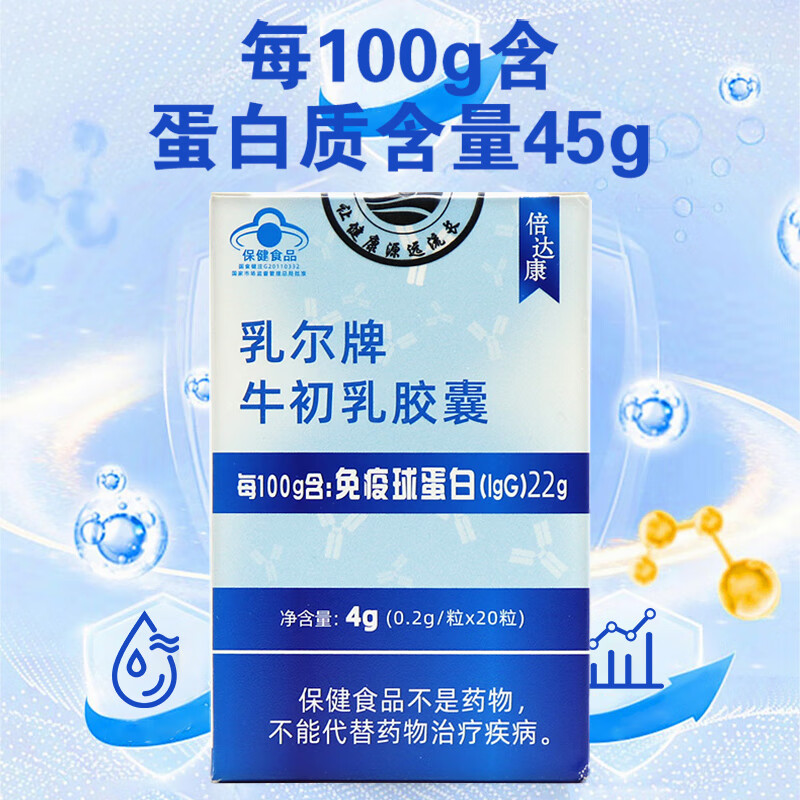 Beida Kangruer brand colostrum capsules 20 capsules/box for people with low immunity to enhance immunity fc three boxes