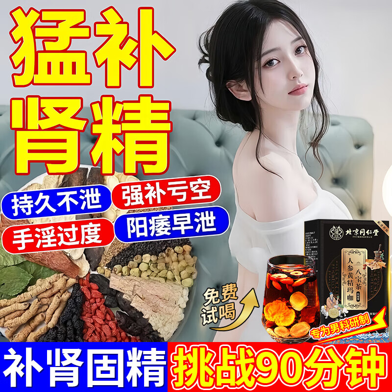 Tongrentang Babao Tea Healthy Tea Men's Tonifying Kidney, Strengthening Yang, Nourishing Liver Yin and Yang Deficiency Bubble Tea Men's Nourishing Tea Nine Five Treasures Tea A box of 40 packs of Babao Tea Tonifying Kidney, Strengthening Yang, Premature Ejaculation, Excessive Use of Hands, Kidney Deficiency, and Producing Sperm. Liubao Tea's Authentic Tonifying Kidney, Strengthening Yang, Liver, Premature Ejaculation, Excessive Use of Hands, Kidney Deficiency, and Premature Ejaculation.