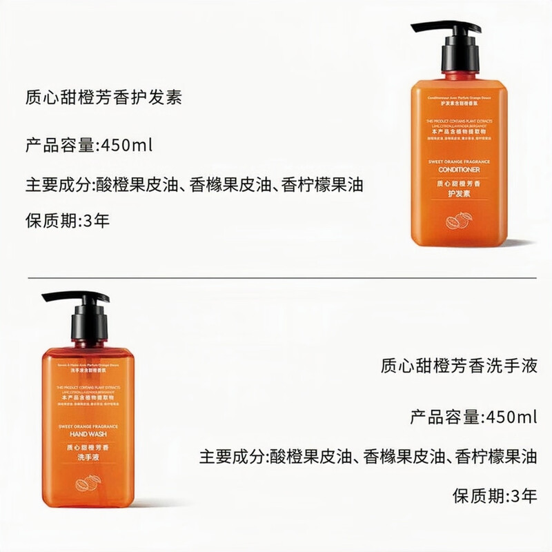 Quality Orange Hotel's same quality Sweet Orange Essential Oil fragrance shampoo, shower gel, conditioner, hand soap, one bottle each of shampoo, shower gel, and conditioner