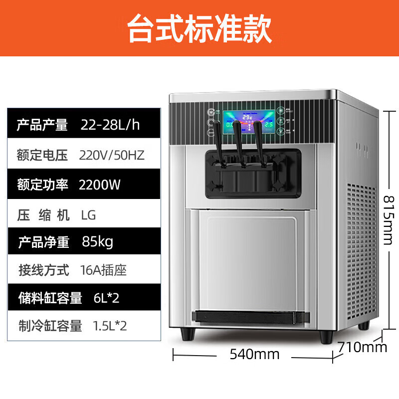 Chu Fengda ice cream machine commercial ice cream machine cone machine crispy ice cream powder soft ice cream machine stall commercial fully automatic vertical desktop standard model