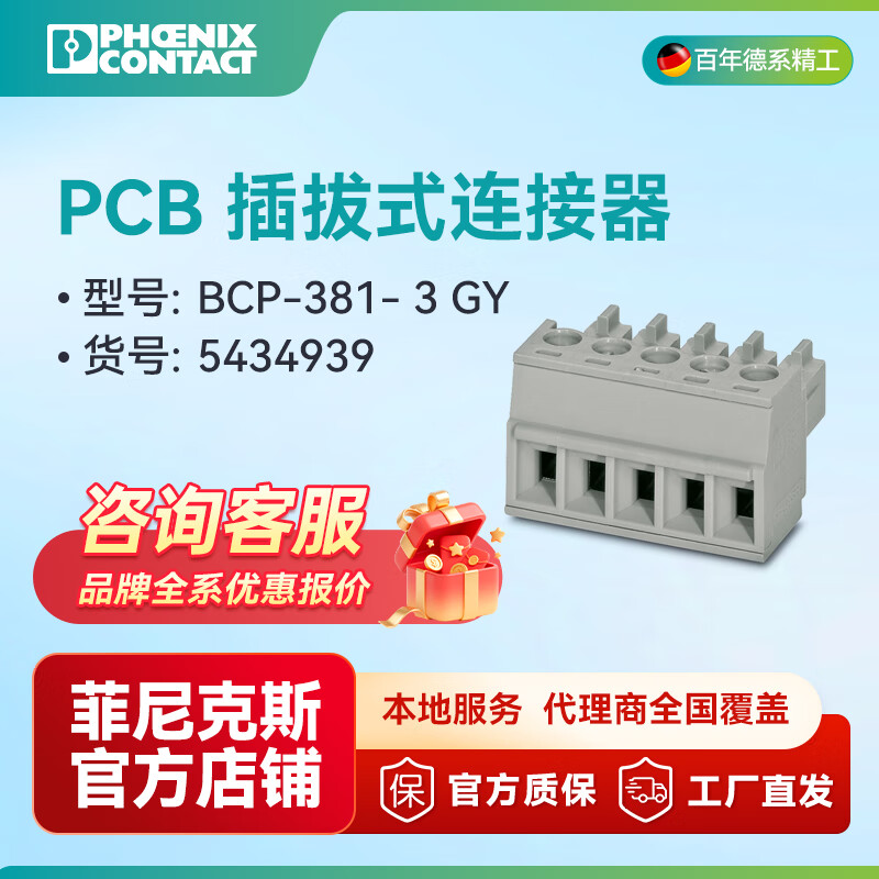 Phoenix PCB plug-in connector BCP-381- 3 GY 5434939 pack of 100