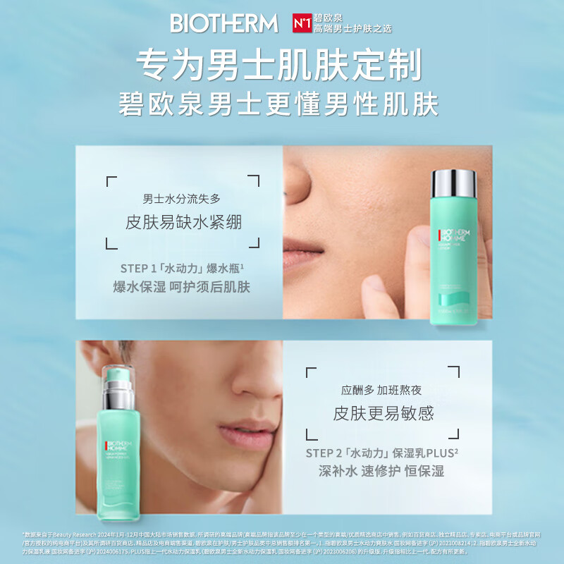 Biotherm Men's Hydropower Set (Toner 200ML + Milk 75ML) Gift Box Birthday Gift New Year's Gift for Boyfriend