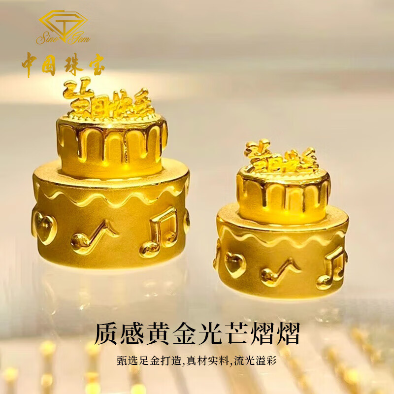 China Jewelry Investment Gold Happy Birthday Pure Gold Cake Gold Pure Gold Cake Birthday Gift for You and Your Child Gold Weight About 0.5g Happy Birthday Pure Gold Cake