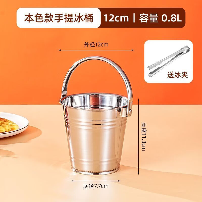 Internet celebrity ice bucket commercial stainless steel portable small ice bucket KTV bar champagne bucket red wine beer home thickened natural color-12CM portable-snack bucket 0.8L