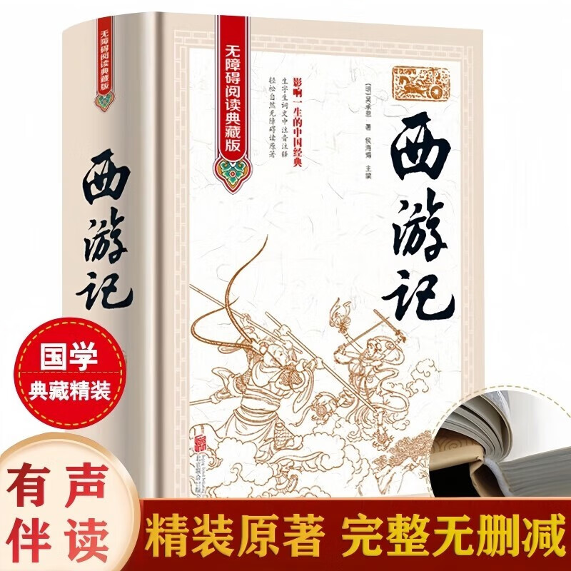 Journey to the West 100 chapters of the original authentic book, hardcover and complete without deletions, must-read classics for the seventh grade, People's Education Edition Chinese matching reading list, four famous middle school teaching supplementary books, must-read extracurricular reading books for the first grade, junior high school extracurricular reading books, vernacular classics of people's literature, non-educational publishing house youth version