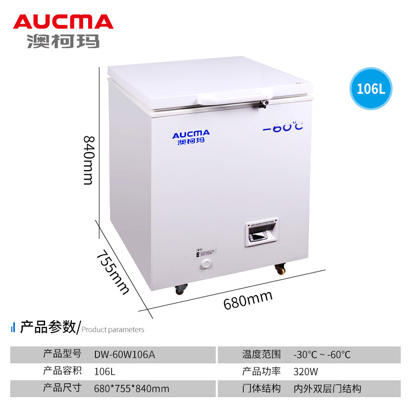 Aucma minus 60 degree ultra-low temperature freezer, tuna and salmon commercial household freezer, deep cooling quick freezing freezer, 236L variable frequency compressor, sashimi seafood cabinet, sushi hotel DW-60W106A -30 ~ -60