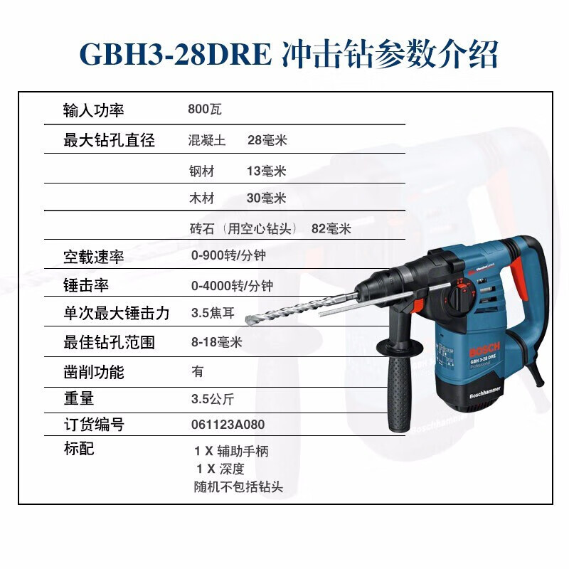 Bosch (BOSCH) electric hammer impact drill electric pick three-purpose two pits and two slots GBH3-28DRE high power 800W concrete drilling chisel standard GBH3-28DRE