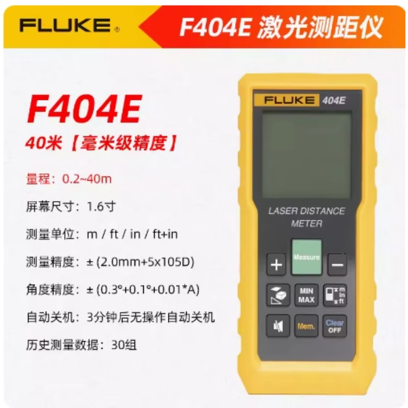 FLUKE 404E/406E/408/410 Handheld infrared laser rangefinder high-precision electronic ruler 404E (40 meters)