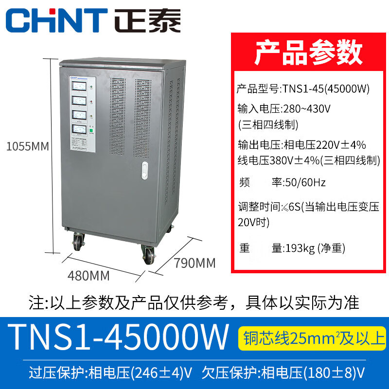 Chint voltage stabilizer 380v three-phase (SVC)-15 high power 10 30kw three-phase electricity 30kva kilowatt TNS1 (SVC)-45_three-phase 45KW