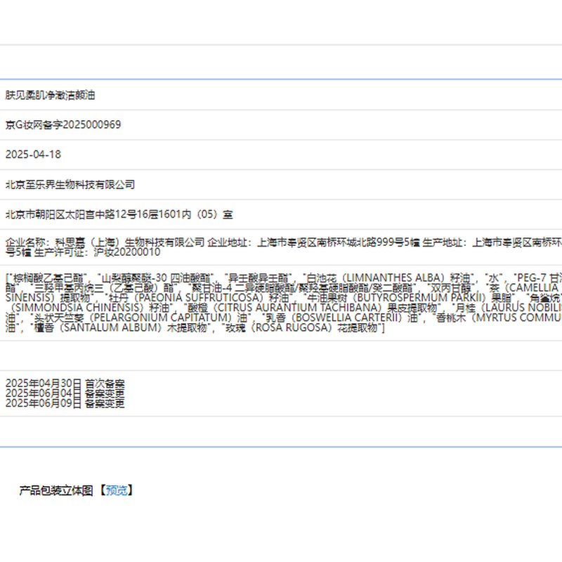 Skin Jian Pi Tao co-branded Soft Skin Cleansing Oil Makeup Remover Large Capacity 100ml Valentine's Day