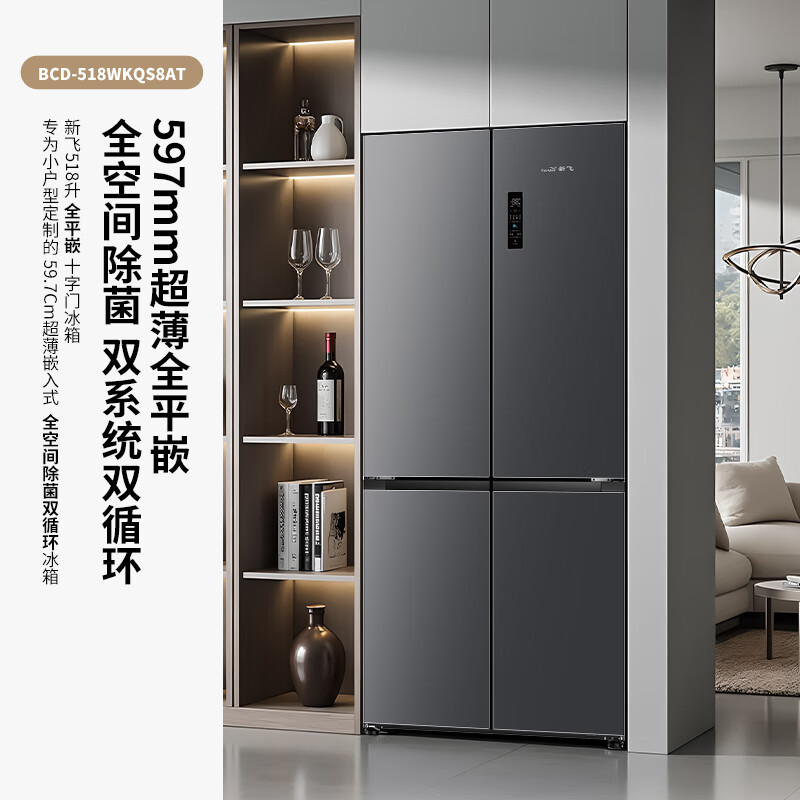 Xinfei (Frestec) 518-liter cross four-door ultra-thin zero-embedded household refrigerator, full space sterilization, double purification, first-level frequency conversion, air-cooling, frost-free BCD-518WKQS8AT, dual purification and dual-system ice making, 518 sterilization flat embedded