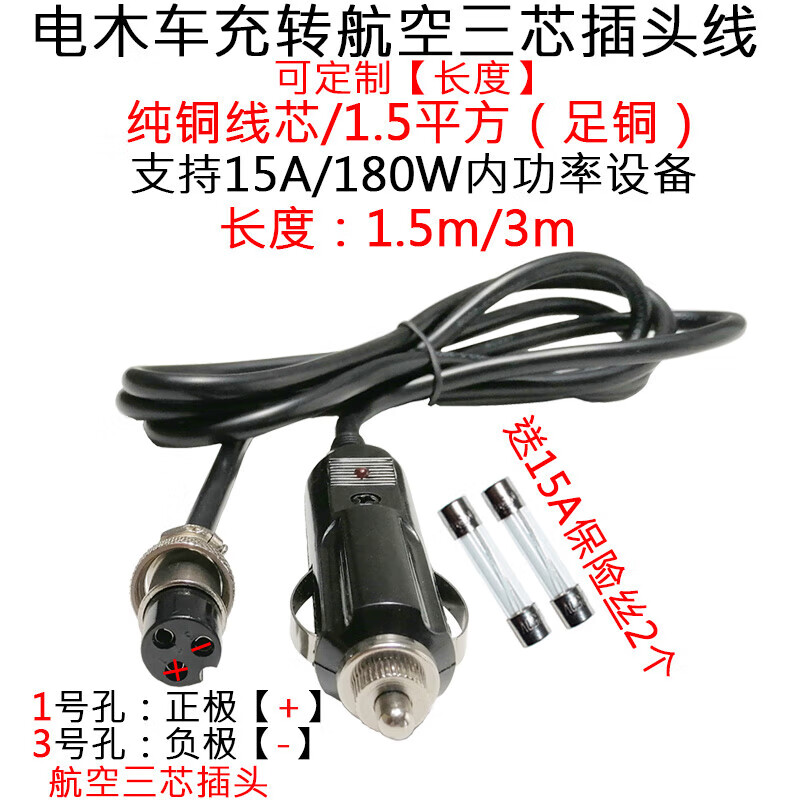 Star rudder high-power 1.5 square cigarette lighter bakelite car charger to GX-16 three 3-core aviation plug power cord 1.5 meters Bakelite car charger to aviation three-core plug cord 3m 1.5