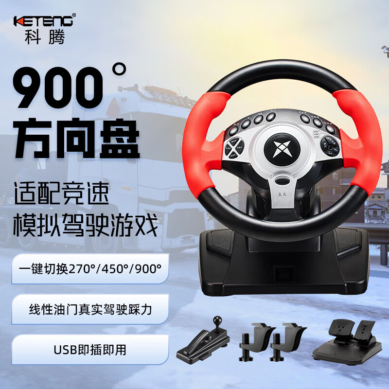 KETENG 900-degree computer racing game steering wheel simulation driver Oka 2 Travel China Horizon 5 Dirt Magic Corsa