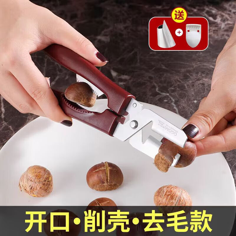 Chestnut opener, chestnut peeling artifact, chestnut peeling machine, peeling clip, chestnut shell scissors, tool peeling machine, two-in-one dual-purpose shelling + shaving (comes with peeling armor)