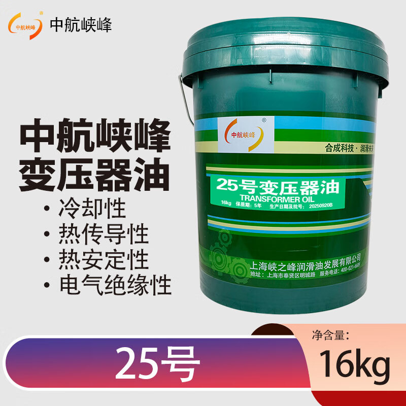 AVIC Xiafeng Transformer Oil No. 25 Transformer Oil Insulating Oil Lubricating Oil 16kg/18L