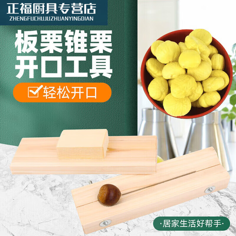 Chestnut opener chestnut cone lotus seed opener peeling chestnut opening knife peeling tool peeling machine chestnut standard model
