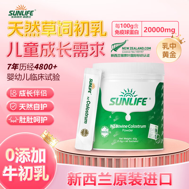 Sunshine of Life Pure Bovine Colostrum Powder 60 Bags Immune Globulin Powder Children's Postoperative Adult Confinement Chemotherapy Elderly Nutrition New Zealand New Zealand Pure Bovine Colostrum 60 Bags*1 Can (Additional 9 Bags)