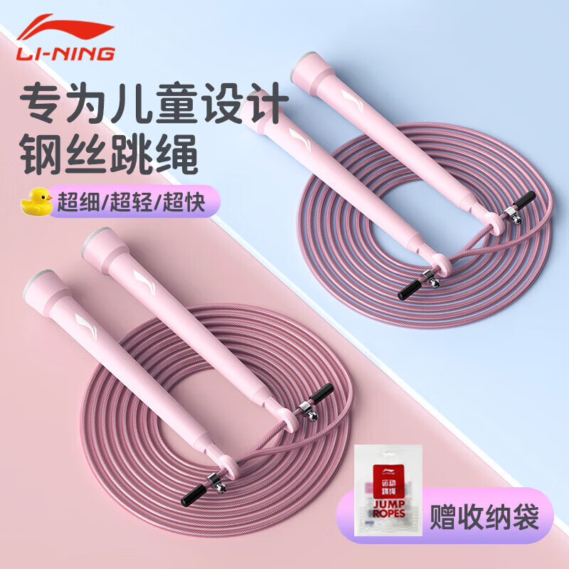 Li Ning skipping rope for children's high school entrance examination special steel wire racing primary school students kindergarten professional fitness sports jump god