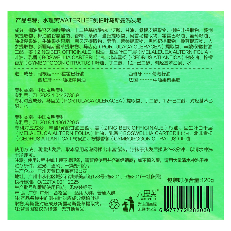 Shuilifu Platycladus orientalis leaf shampoo shampoo Xinjiang Usman Polygonum multiflorum solid hair prevention oil control fluffy soap shampoo