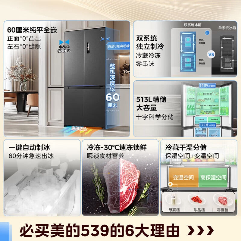 Midea Ice Making Series 539 Refrigerator Double Door Cross Four Opening Double System Double Cycle 60cm Ultra-Thin Fully Embedded Built-in Ice Maker Bottom Cooling National Subsidy 15% MR-539WUSIPZE