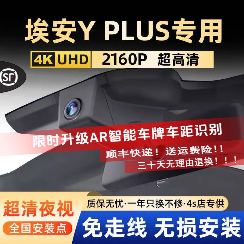 Runhua Year 22-2025 GAC Aian yplus/S/UT/RT/V/LX/Y plus driving recorder dedicated original factory 23-25 Aian Yplus 4K ultra-clear dual lens 2160P+1080P+64G