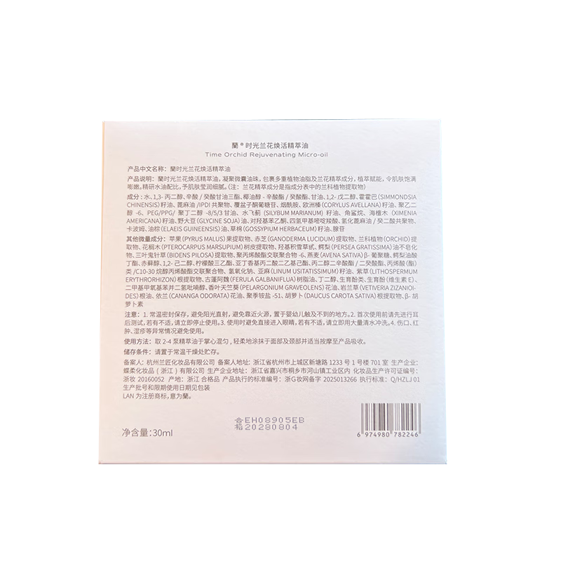 LAN Tian Xiwei endorses LAN Bubble Oil 2.0pro facial essence oil repair anti-wrinkle firming oil control 30ml