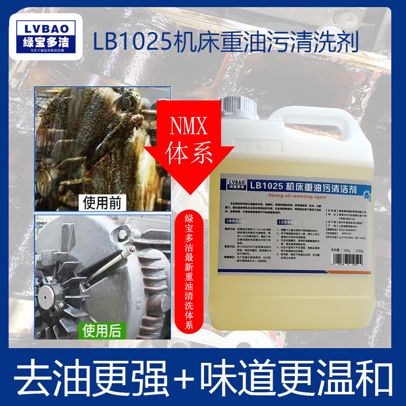 Lubao Duojie LB1025 machine tool cleaning agent industrial equipment heavy oil degreaser removes yellow robe mechanical oil pollution nemesis