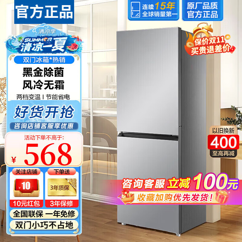 25% subsidy for home appliances refrigerator household small double-door first-class energy-saving power-saving frequency conversion air-cooled frost-free refrigerator 25 newly upgraded fresh food 188 upgraded antibacterial and odor-free 98L