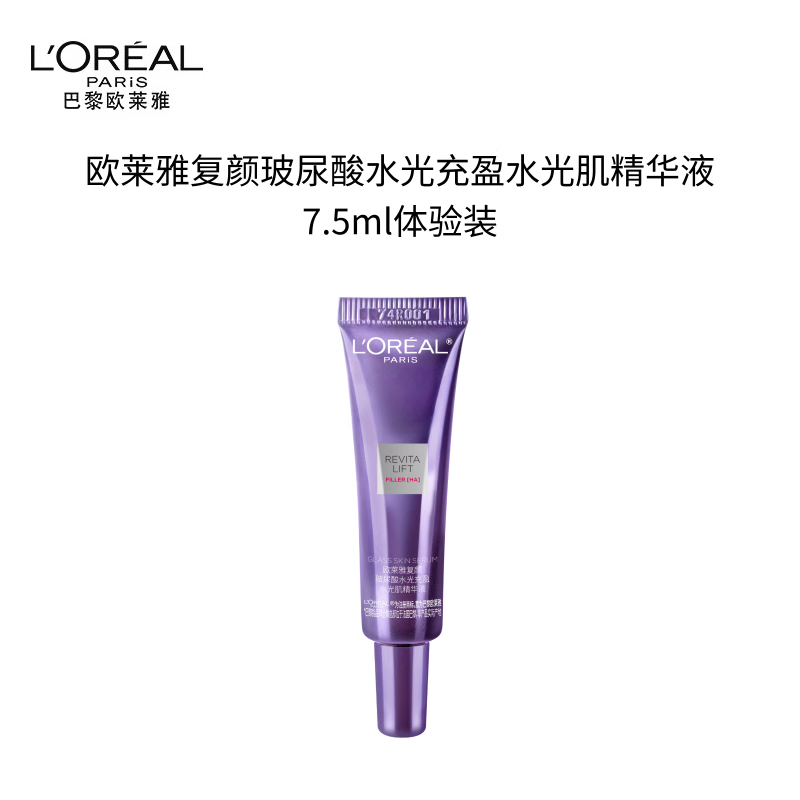L'Oreal Xu Minghao recommends Hyaluronic Acid Ultra-Lightening Essence 7.5ml Hydrating Skin Care Products New Year's Gift Trial Pack