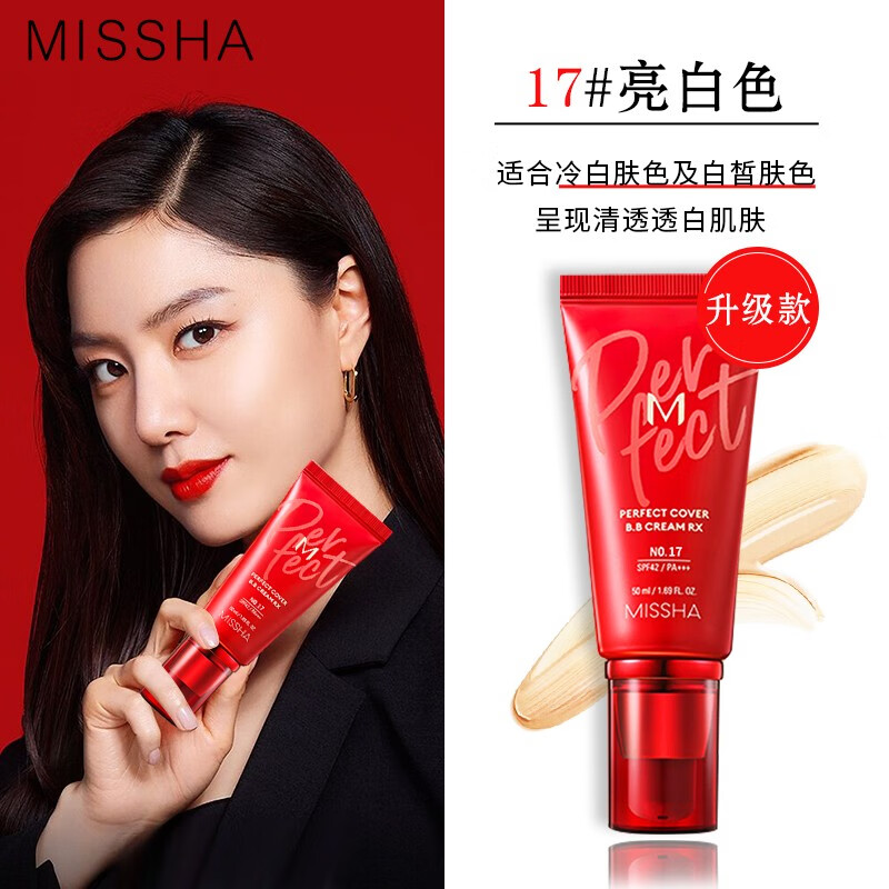 MISSHA Body Set Big Red BB Cream Moisturizing, Repairing, Emollient, Anti-UV Concealer, Not Easy to Remove Makeup, Upgraded No. 21 Brightening Skin 50ml