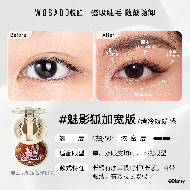 WOSADO Yuetong Soft Magnetic False Eyelashes Disney Zootopia Cooperation Model Phantom Fox Widened Version