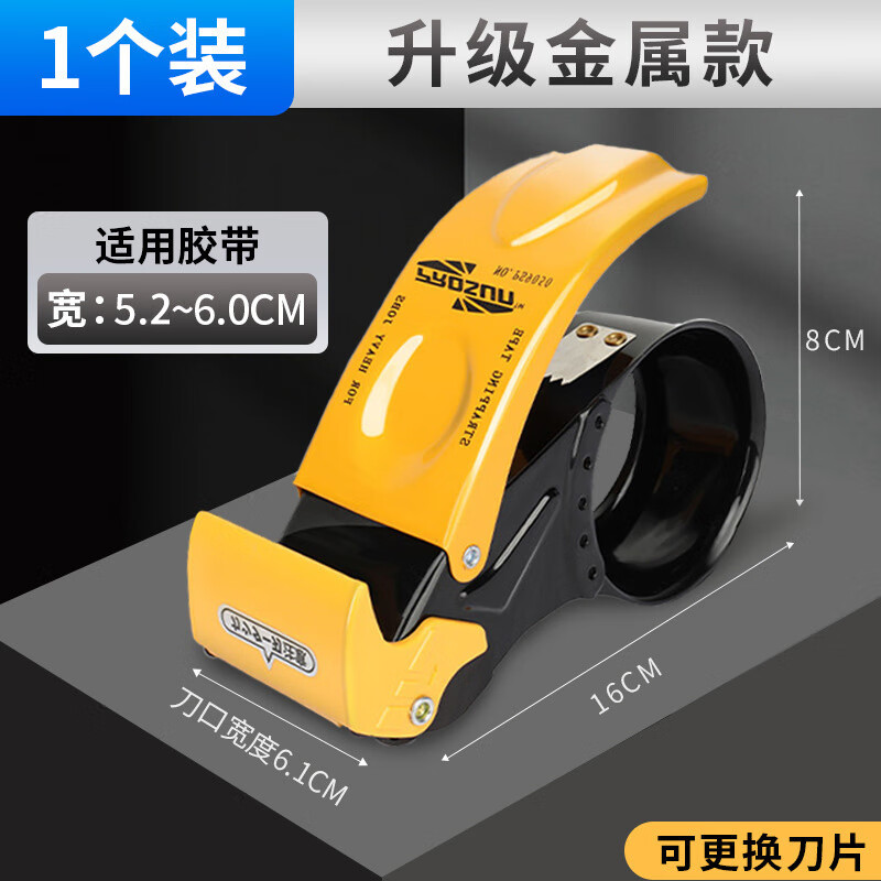 Thickened metal 5CM6CM wide tape sealer, large and small transparent tape cutter, tape seat sealing machine, hand-held box sealer, logistics express packaging artifact tape machine, upgraded metal version, 1 pack, suitable for 5.2-6cm wide tape