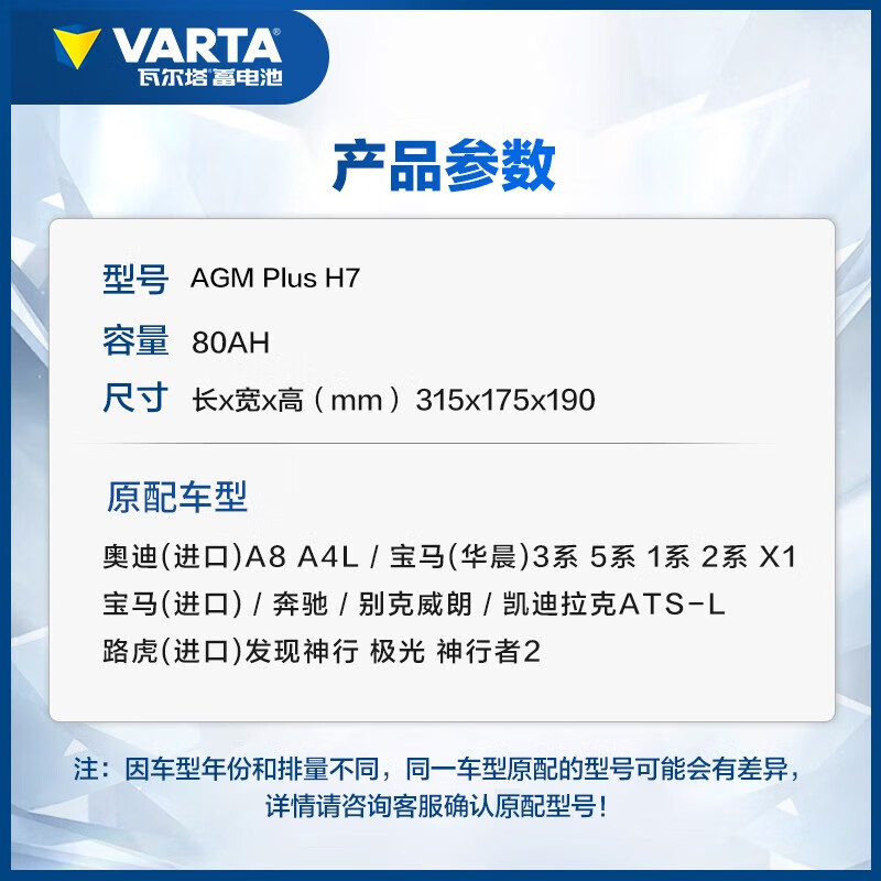 VARTA car battery start and stop AGM H7 80AH BMW/Audi/Mercedes-Benz/Land Rover trade-in