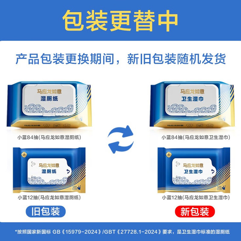 Ma Yinglong wet toilet paper family pack 84 pumps