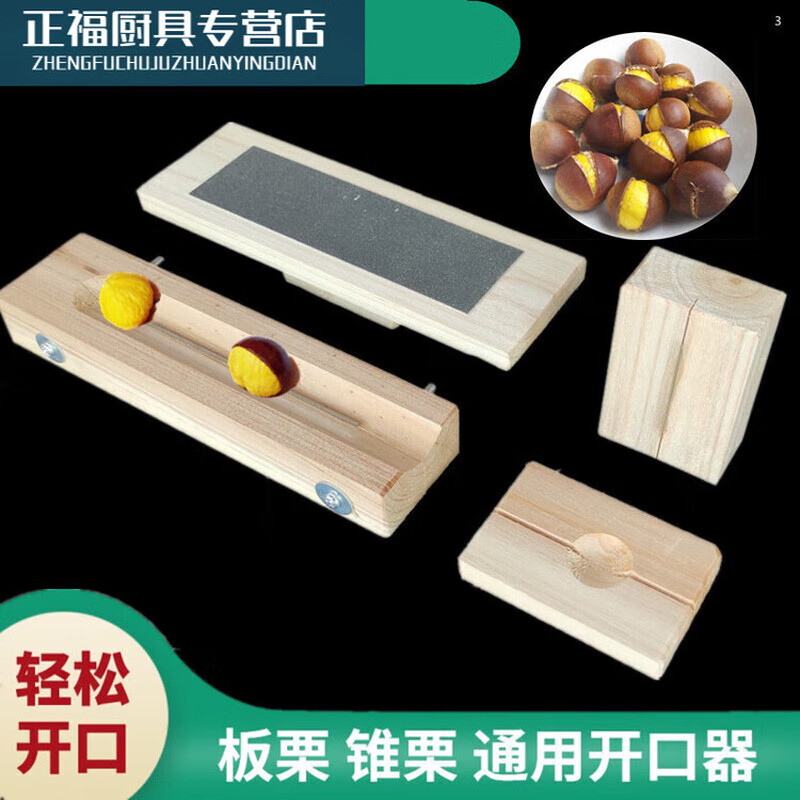 Chestnut opener chestnut cone lotus seed opener peeling chestnut opening knife peeling tool peeling machine chestnut standard model