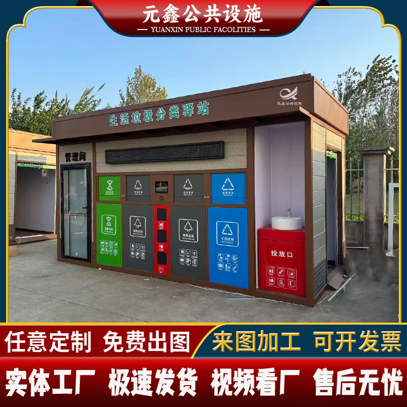 Smart garbage room collection kiosk, finished garbage sorting room, recycling station, sanitation community garbage dumping station, guard box, khaki 300*600*280