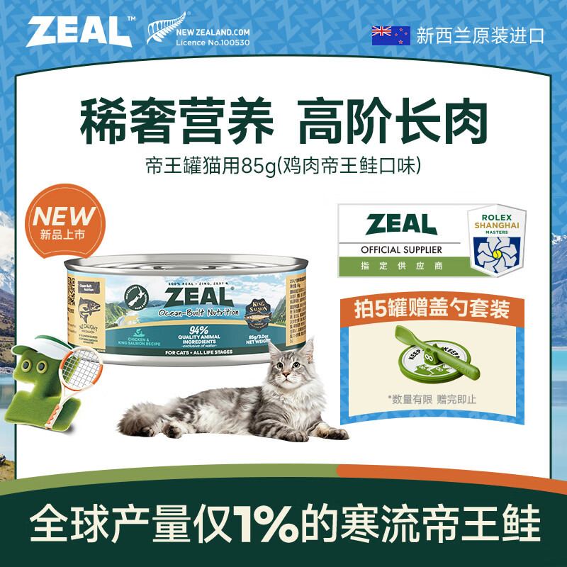 ZEAL new cat canned product 85g chicken king salmon flavor cat wet food kittens and adult cats imported from New Zealand