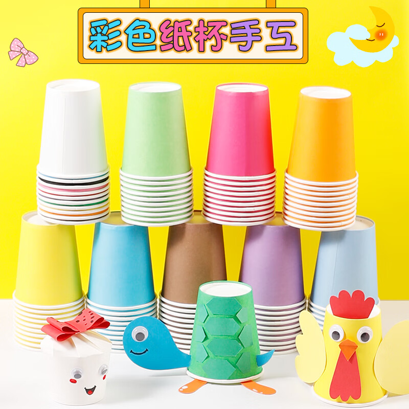 Surada handmade DIY colorful paper cups, disposable paper cups, thickened children's kindergarten handmade paper cups, creative teaching materials, 20 colored paper cups with accessories set sd270