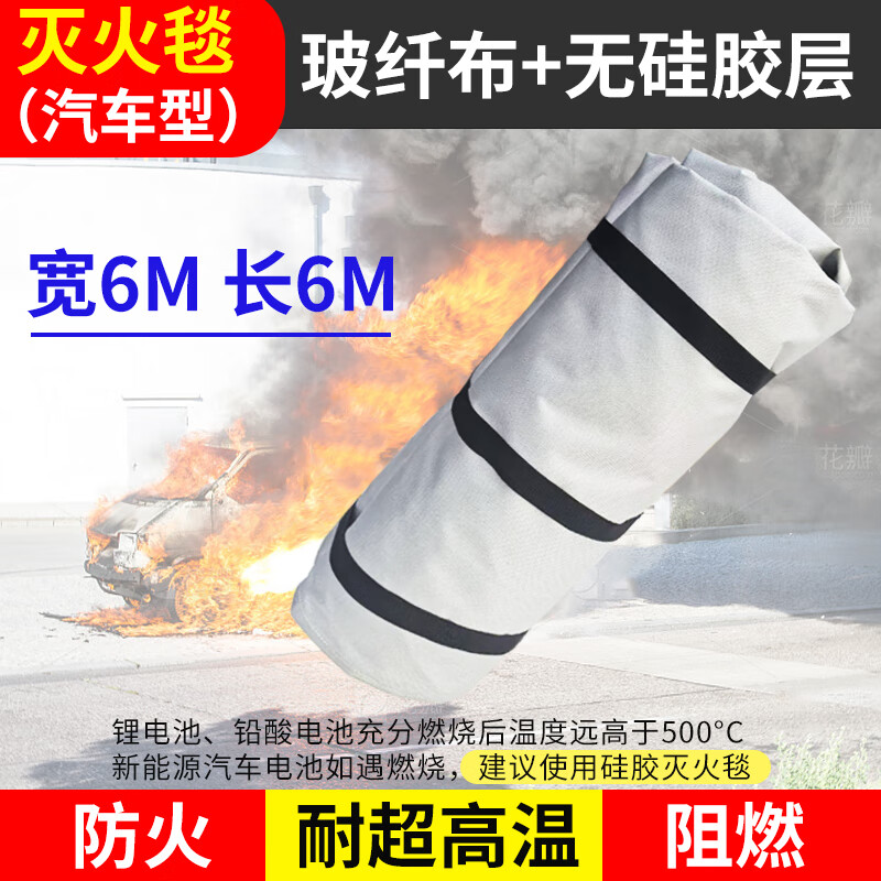 Fire 3C certified new energy tram special gas station car fiberglass silicone fire retardant fire blanket 6mx6m fiberglass cloth, no silicone car type