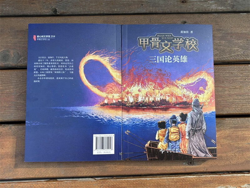 Oracle School, The Heroes of the Three Kingdoms, a new work of children’s literature with historical knowledge that millions of readers are following, a truly interesting Chinese text, Mao Dun Literature Award winner Xu Ze