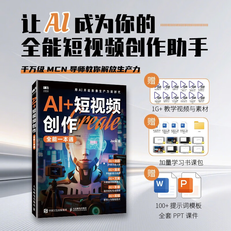 AI + short video creation, all-in-one guide AI short video editing and production, AI script creation, topic selection and planning, i.e. Dream Button, all-in-one guide