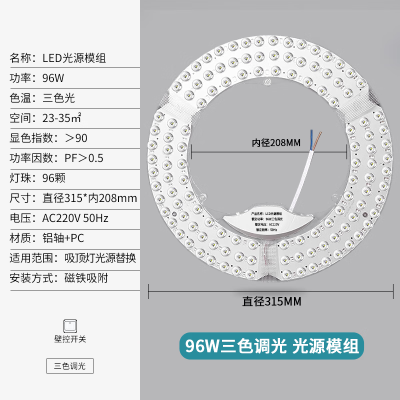 Jinggong LED wick modified light panel, ceiling lamp round light source module, no punching, magnet adsorption, 96W three-tone lighting