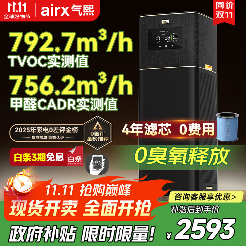 Airx air purifier household formaldehyde removal TVOC haze removal sterilization removal odor removal allergen decoration pollution formaldehyde digital display 0 ozone air purifier B7
