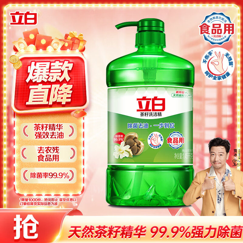 Libai tea seed dishwashing liquid 1.45kg 99% sterilization, efficient oil removal and odor removal for baby tableware, fruit and vegetable cleaning detergent