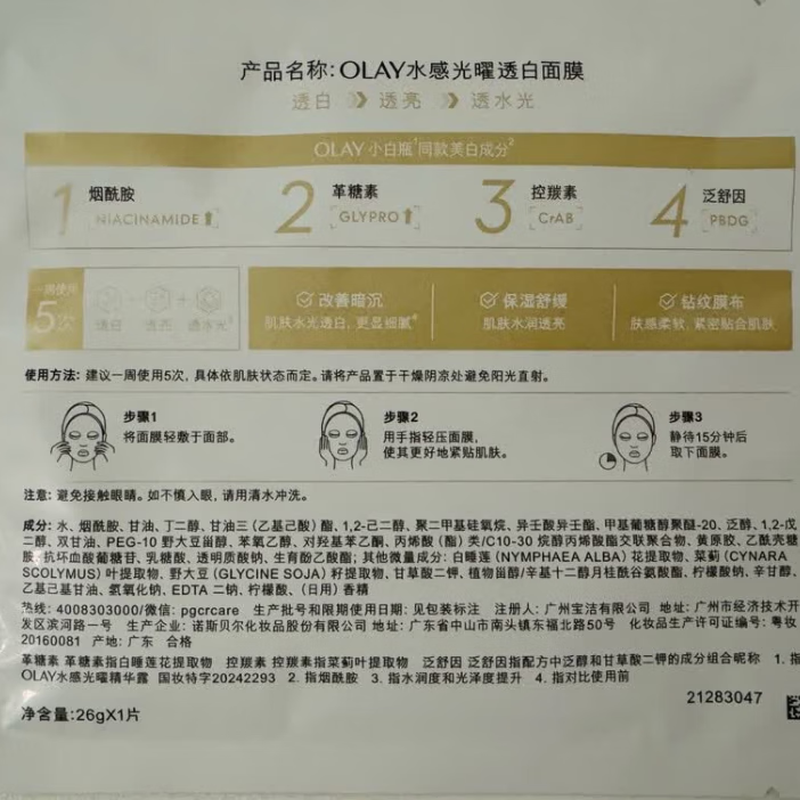 Olay (OLAY) new hydrating white bottle mask 15 pieces, hydrating, whitening, removing yellowing, brightening skin tone, improving dullness, gift without box