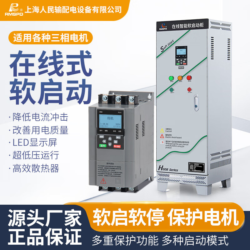 Shanghai People's soft start cabinet water pump fan three-phase motor online soft starter 11/30/45/75/90kw new online soft starter 45KW