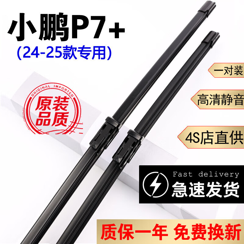 Jingtai suitable for Xiaopeng P7+ wiper blades original original silent tape 24 models MAX Xiaopeng Motors P7 wiper blades Xiaopeng P7+ 24-25 year model one pair